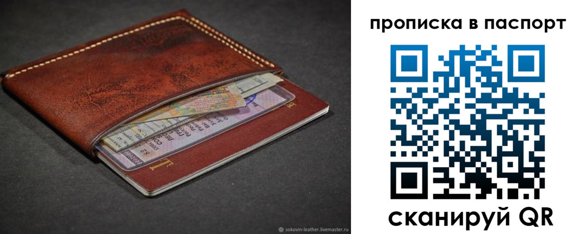 временная регистрация недорого в Аткарске