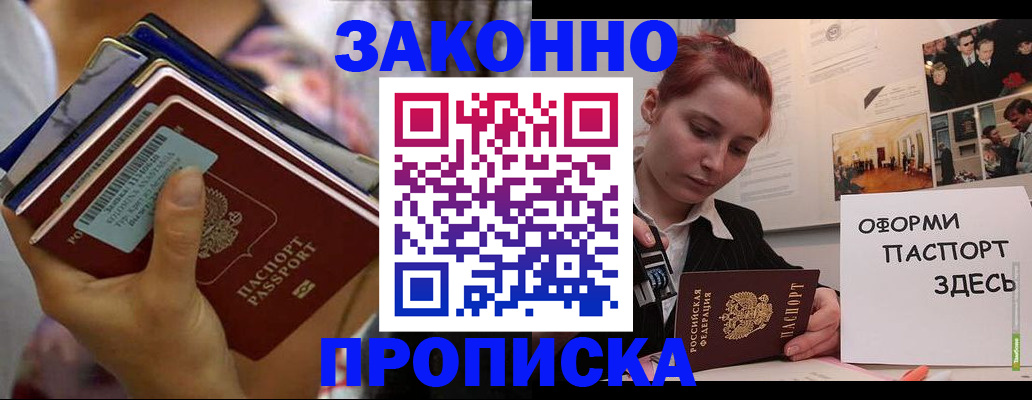 прописка в квартире в Аткарске
