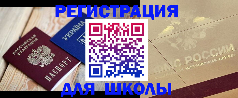 временная регистрация в Аткарске